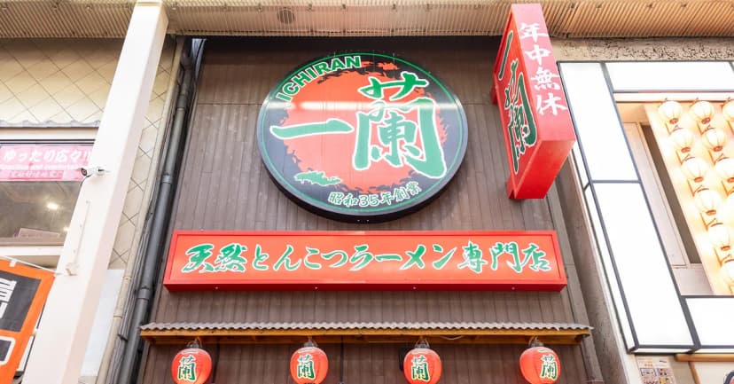 一兰