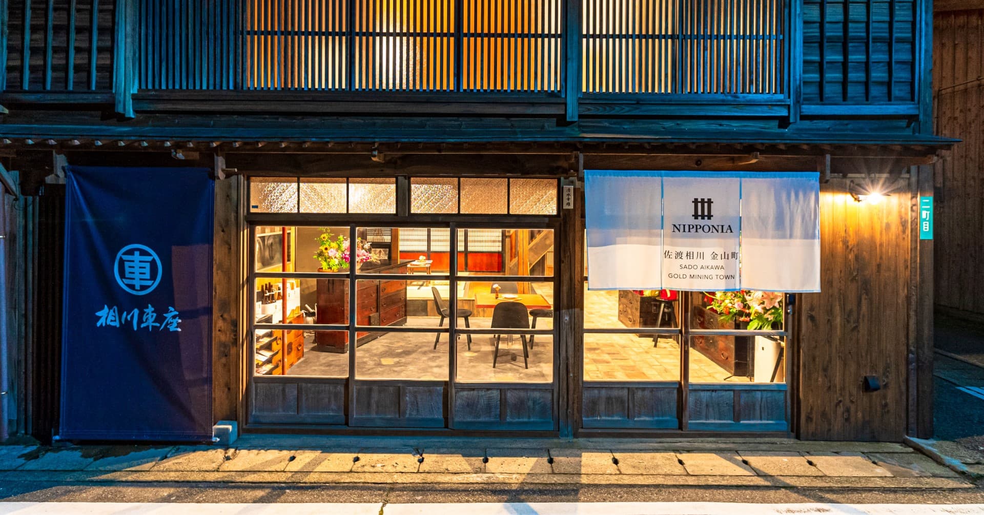 相川车座从事以佐渡相川地区为中心的区域开发。其中的一个项目是保留金山繁荣的古民家住宿、享受与当地相遇的佐渡金山的「街区式」酒店,是佐渡首个分散型住宿设施。