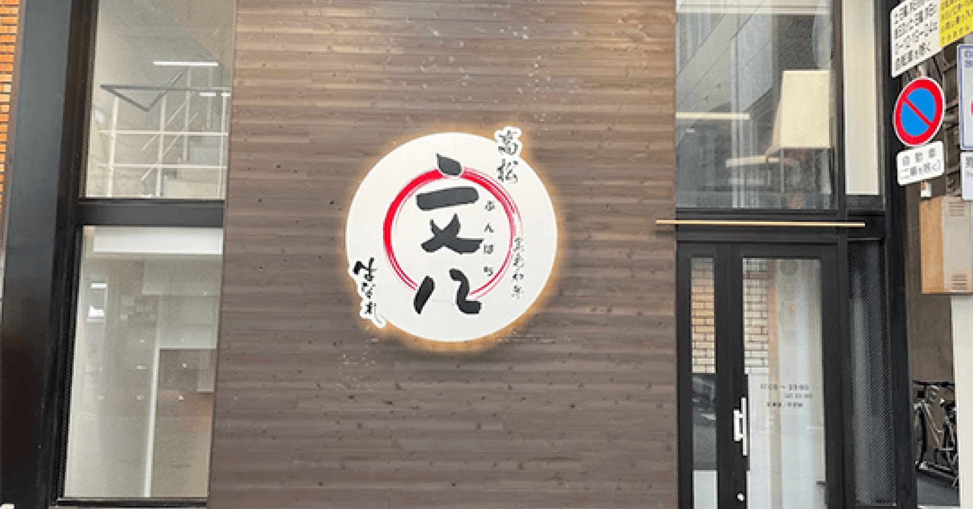 文八是香川县高松市有2家店铺、爱媛县有1家店铺的烤肉店。此次,在高松文八分店,为了让员工不在时也能接听电话,引入了MoreCall的「AI电话预约服务」。Recruit公司